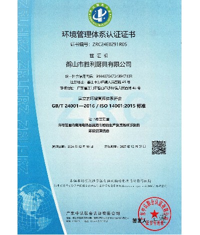 環(huán)境管理體系認證證書
